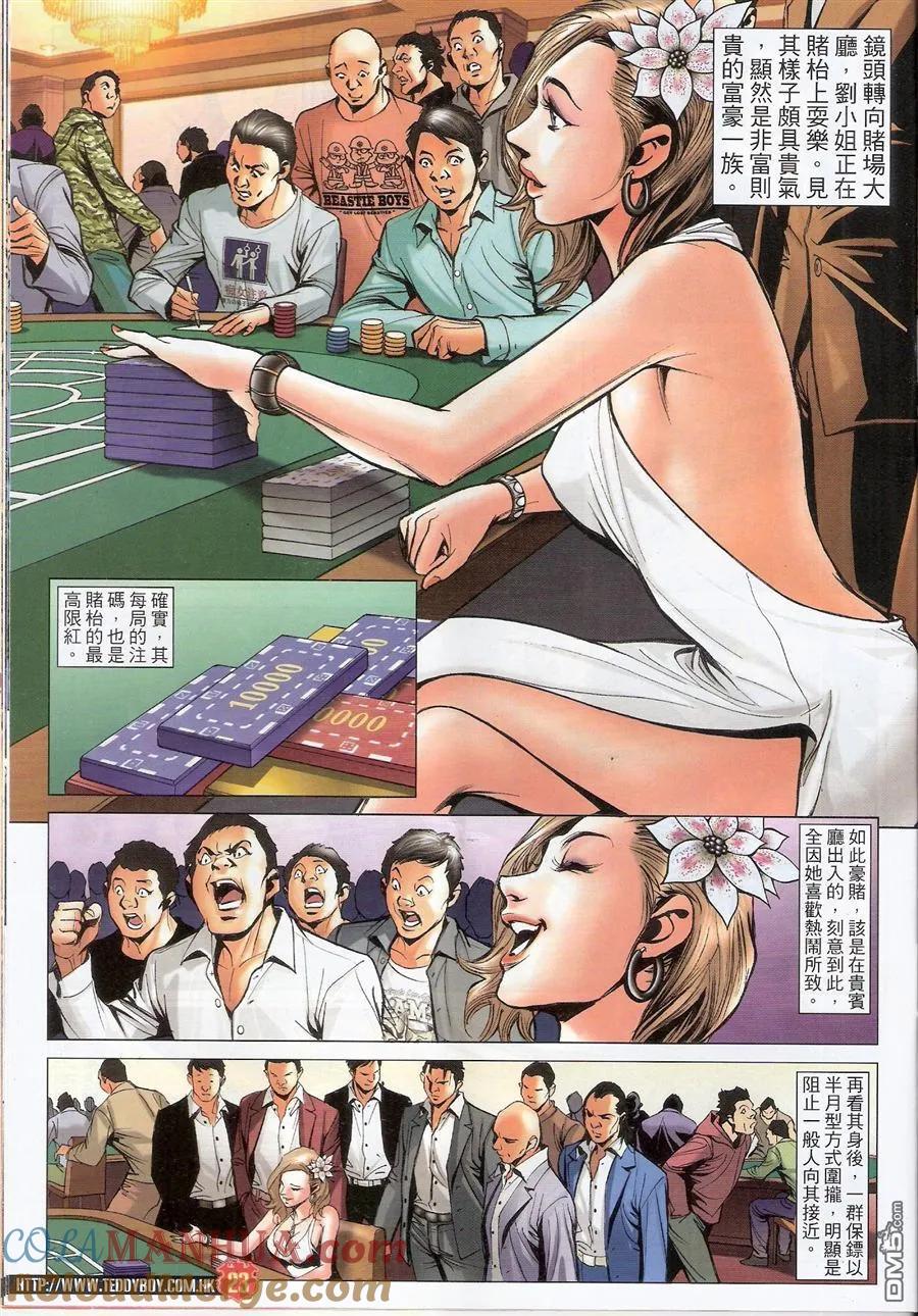 古惑仔 第1574回 CY的阴谋 第23页