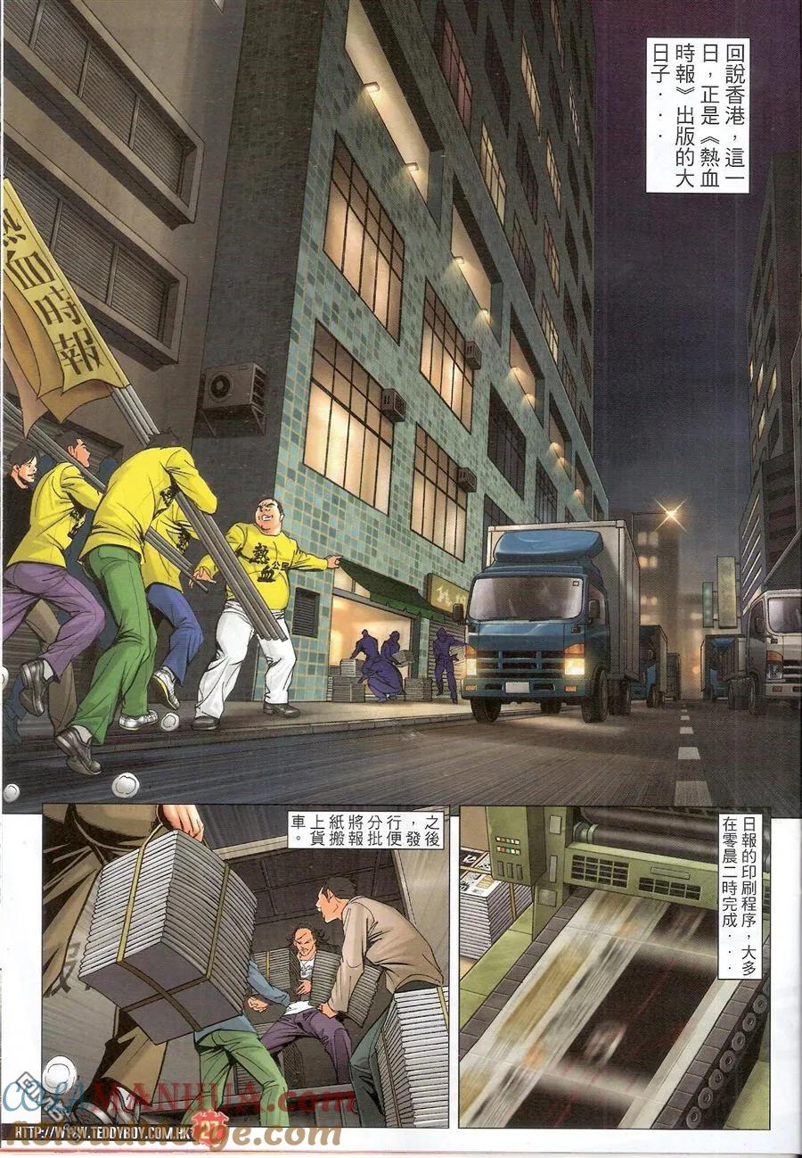 古惑仔 第1574回 CY的阴谋 第27页