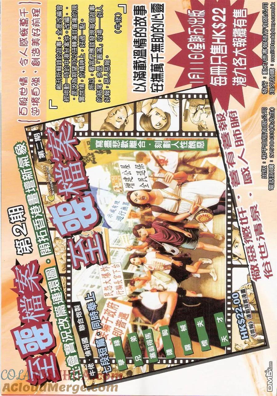 古惑仔 第1574回 CY的阴谋 第35页