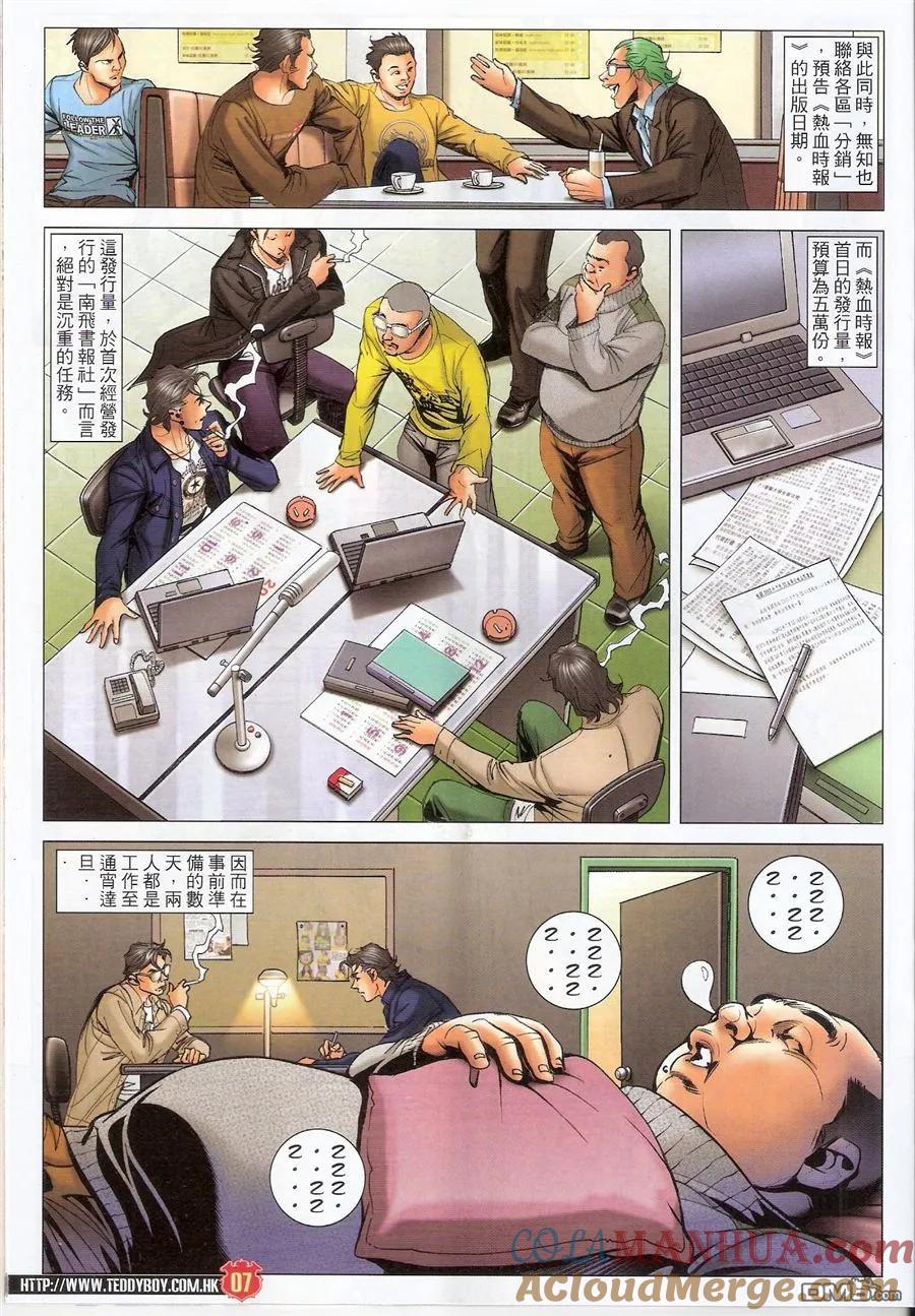 古惑仔 第1574回 CY的阴谋 第7页