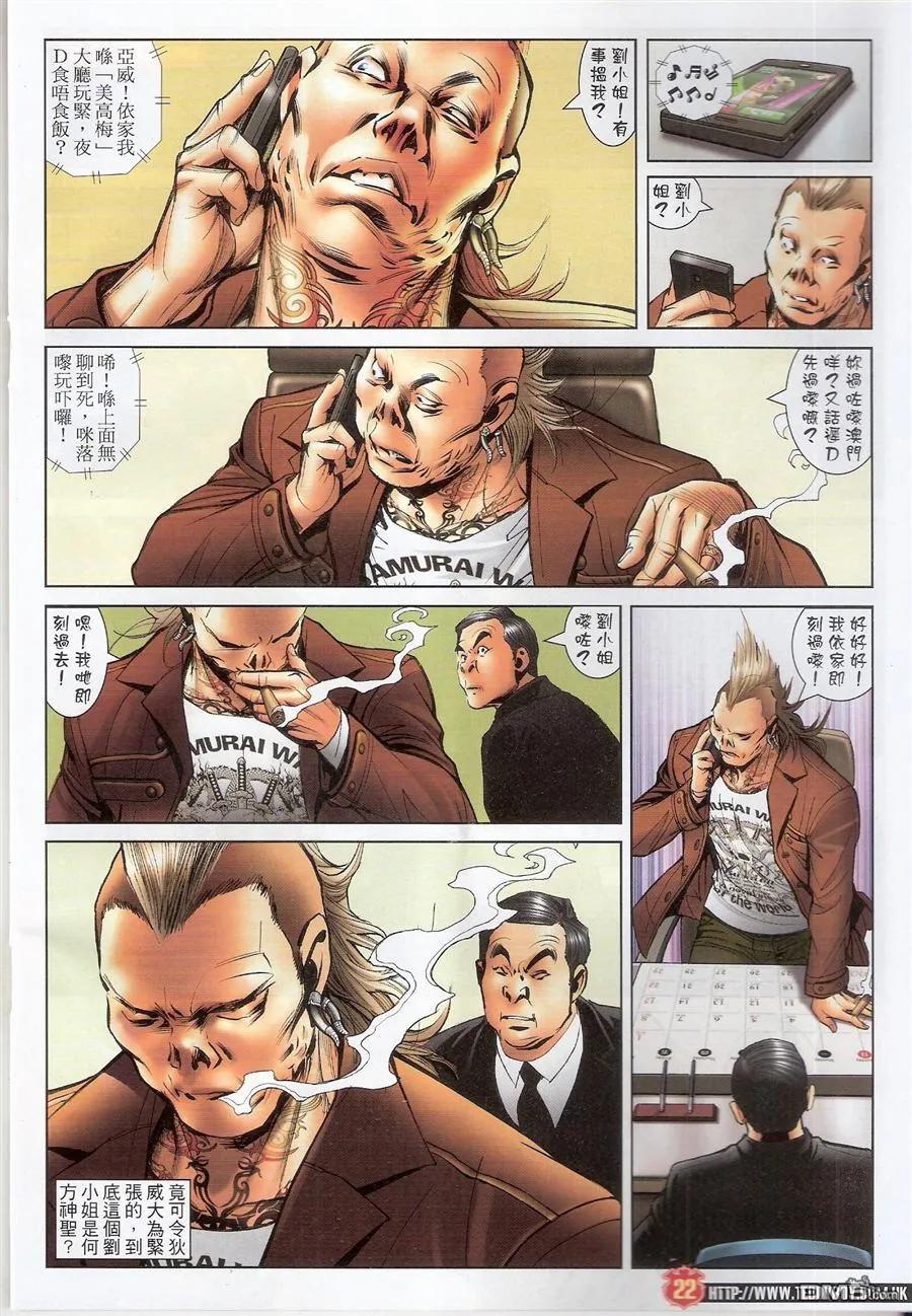 古惑仔 第1574回 CY的阴谋 第22页