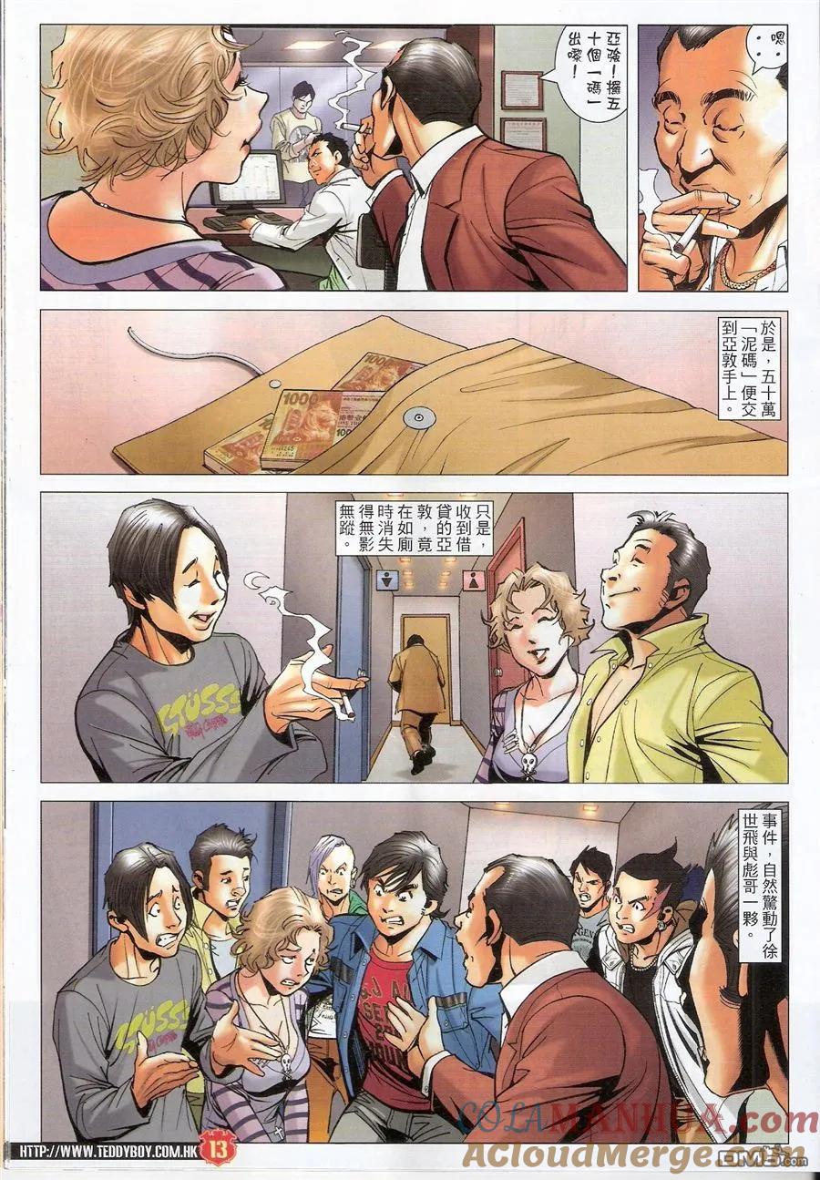 古惑仔 第1574回 CY的阴谋 第13页