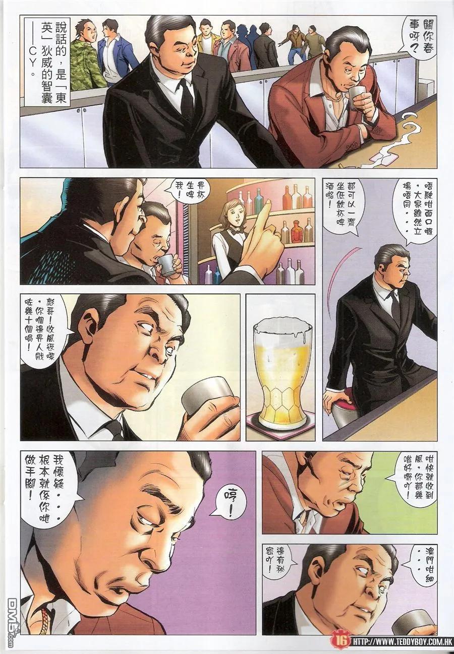 古惑仔 第1574回 CY的阴谋 第16页