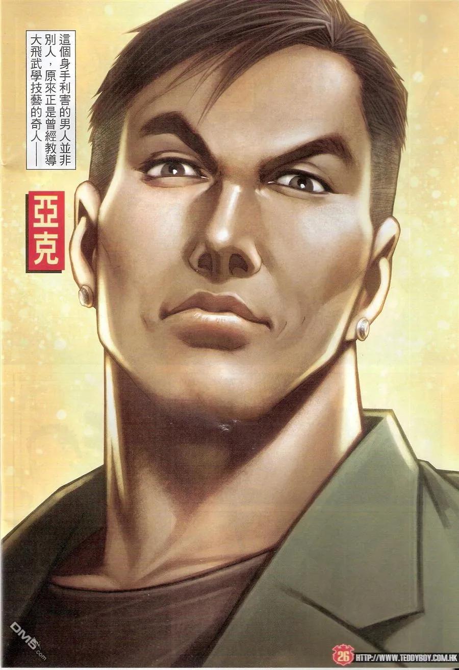 古惑仔 第1574回 CY的阴谋 第26页