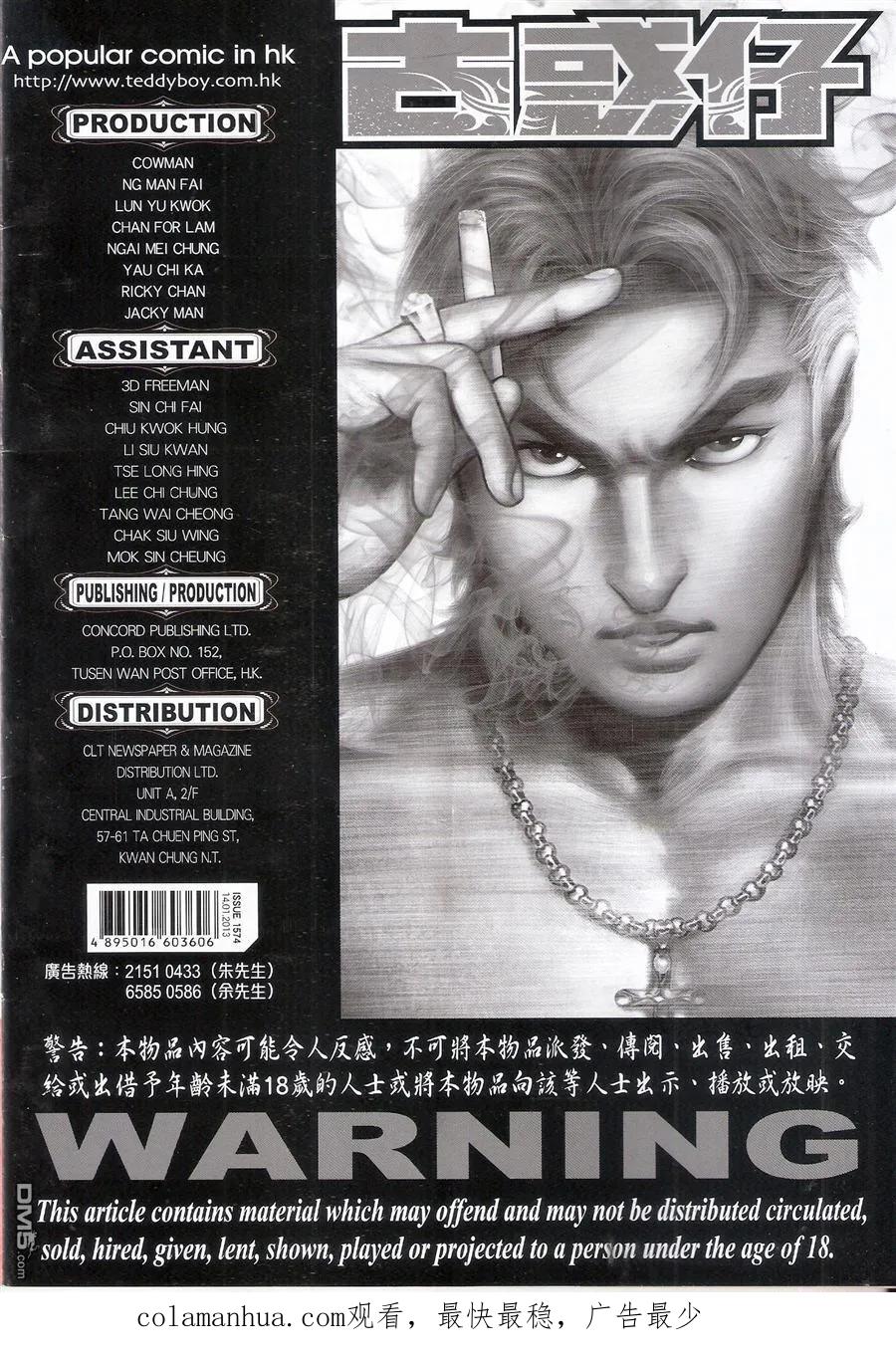 古惑仔 第1574回 CY的阴谋 第36页