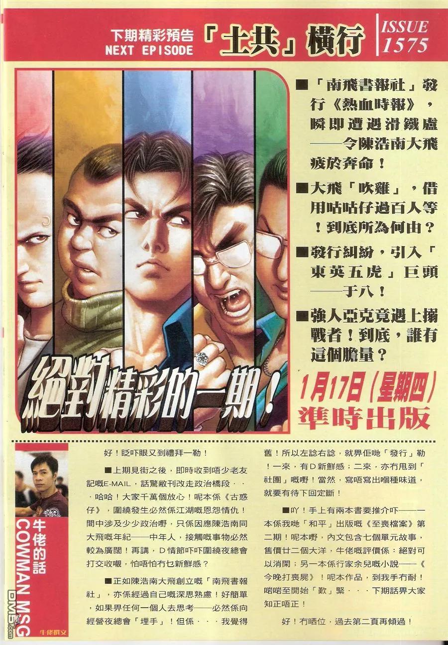 古惑仔 第1574回 CY的阴谋 第32页
