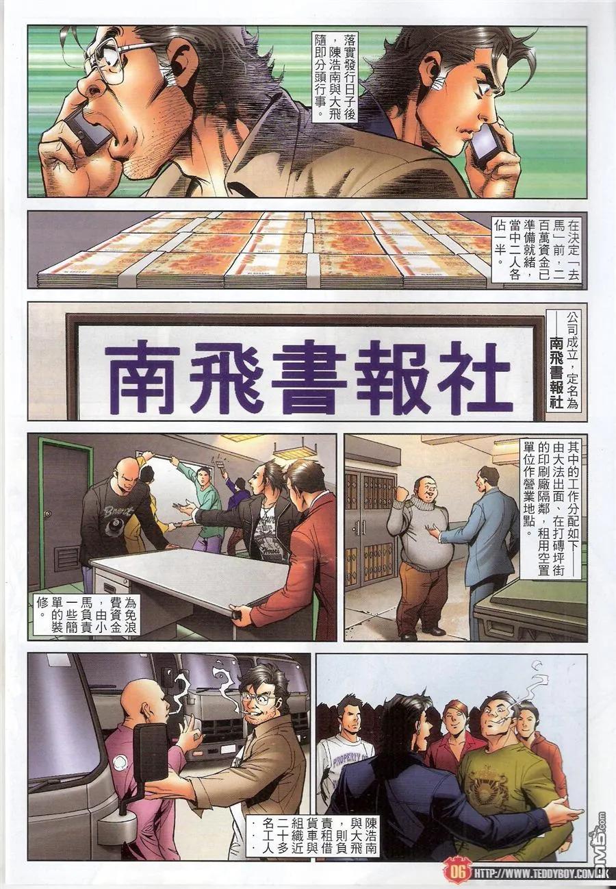 古惑仔 第1574回 CY的阴谋 第6页