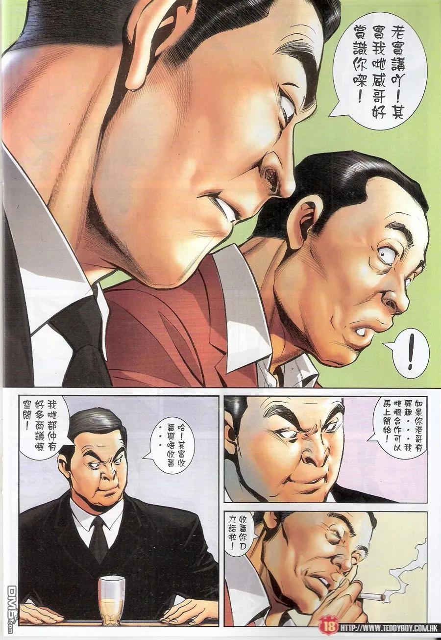 古惑仔 第1574回 CY的阴谋 第18页