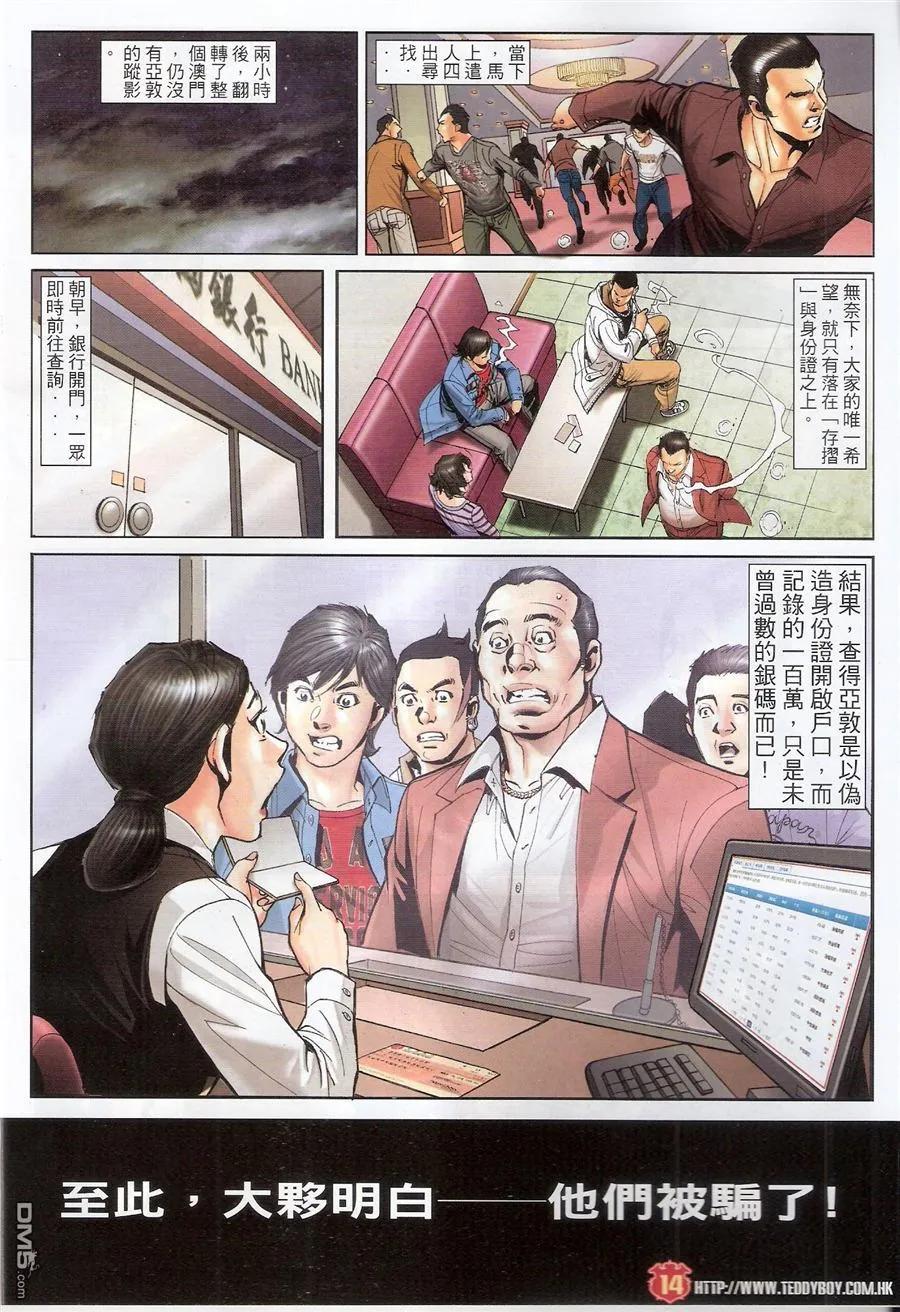 古惑仔 第1574回 CY的阴谋 第14页