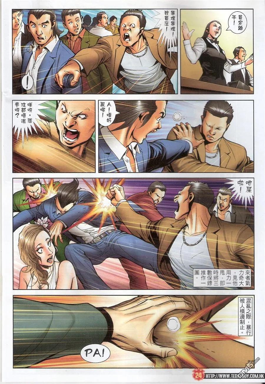 古惑仔 第1574回 CY的阴谋 第24页