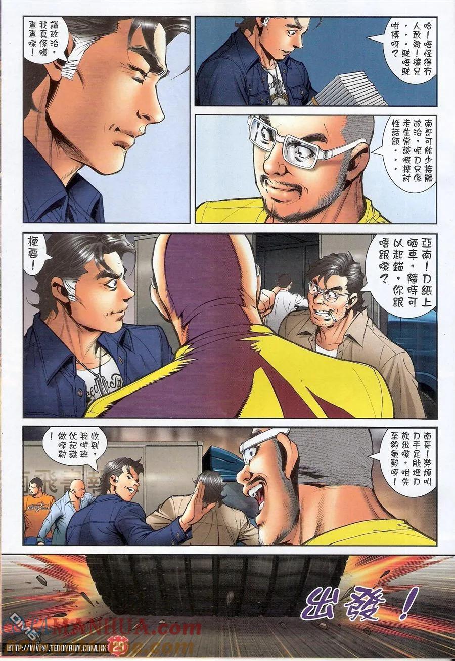 古惑仔 第1574回 CY的阴谋 第29页