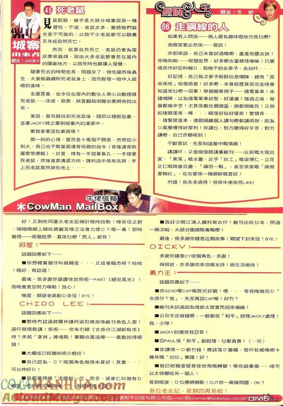 古惑仔 第1574回 CY的阴谋 第33页