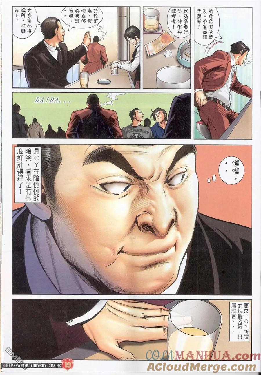 古惑仔 第1574回 CY的阴谋 第19页