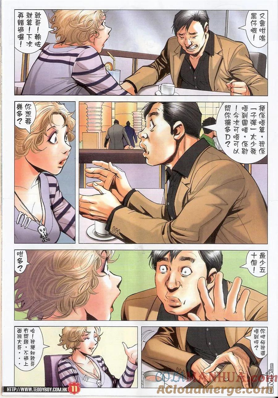 古惑仔 第1574回 CY的阴谋 第11页