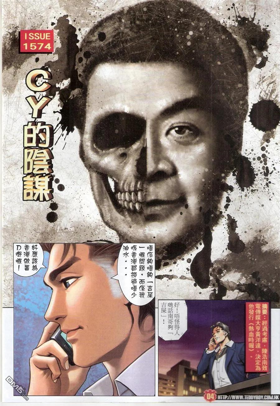 古惑仔 第1574回 CY的阴谋 第4页