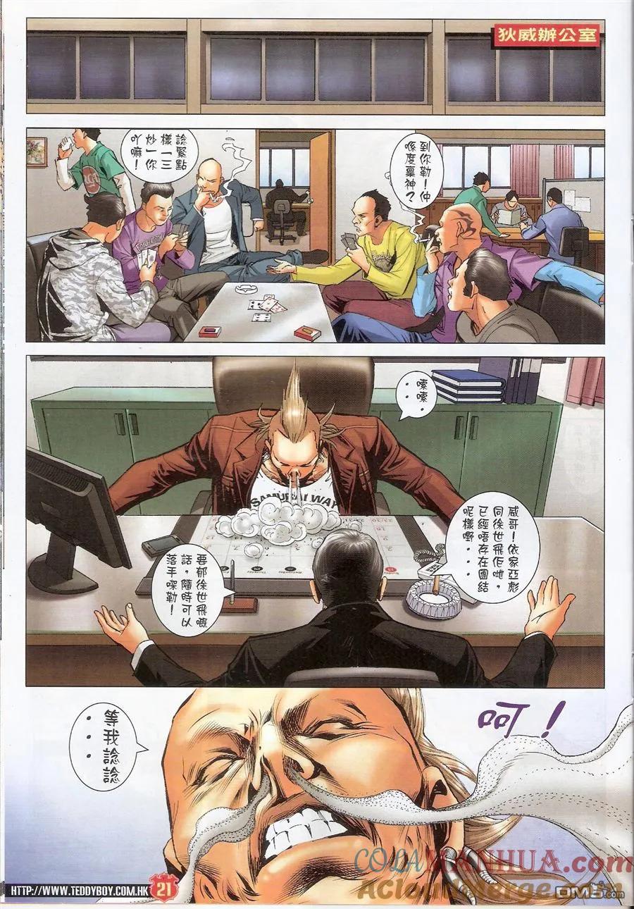 古惑仔 第1574回 CY的阴谋 第21页