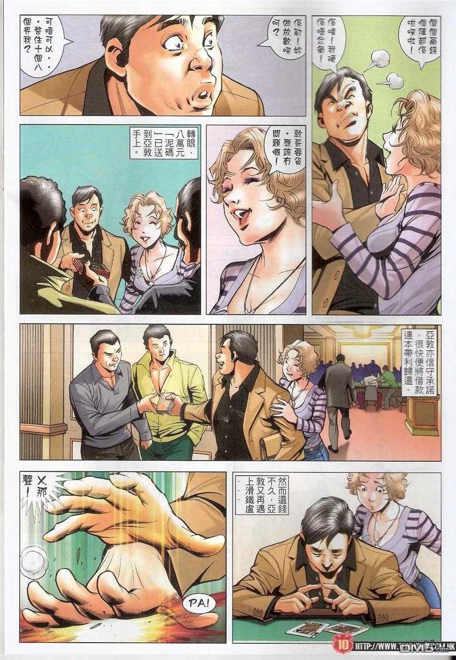 古惑仔 第1574回 CY的阴谋 第10页