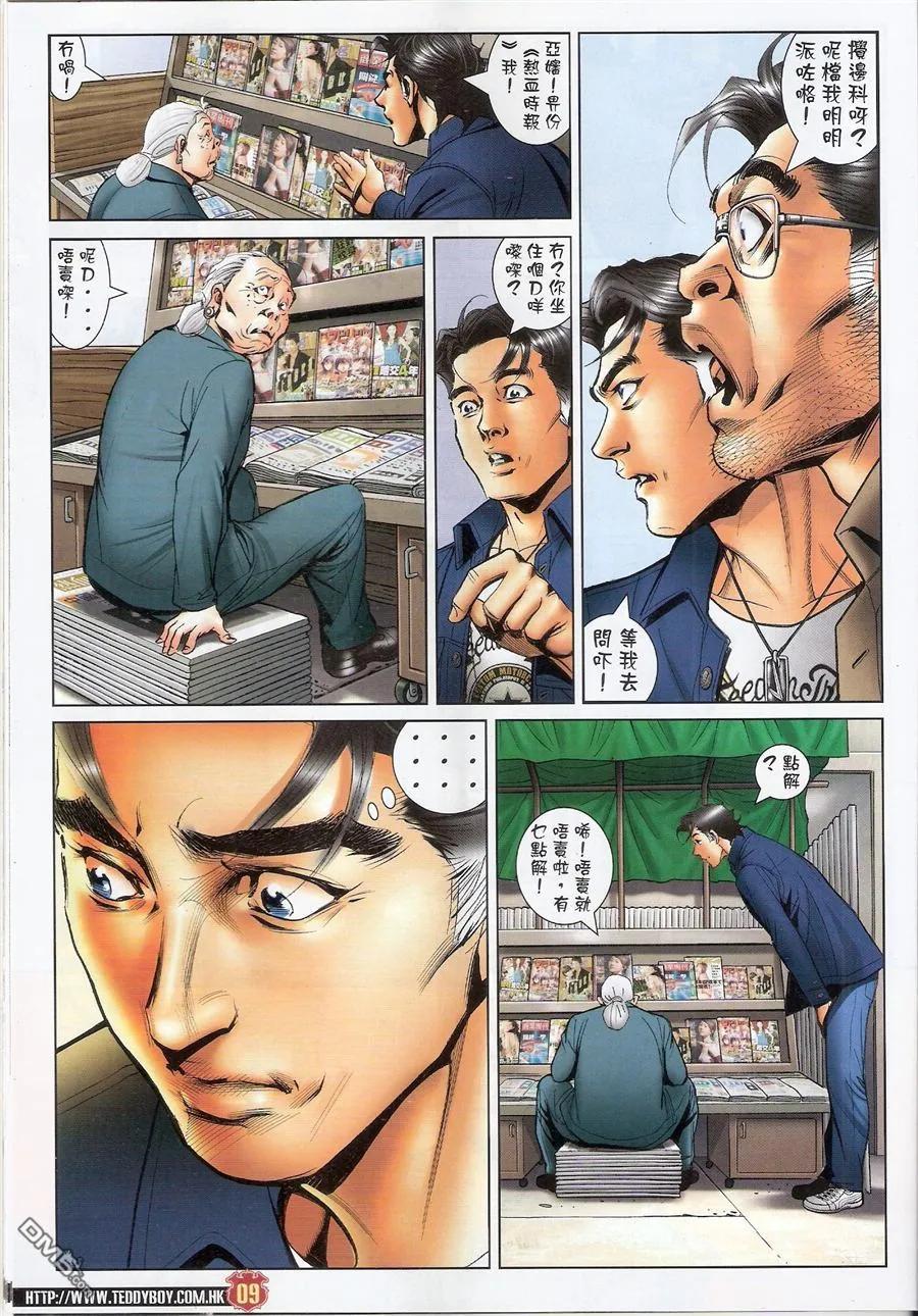 古惑仔 第1575回 「土共」横行 第8页
