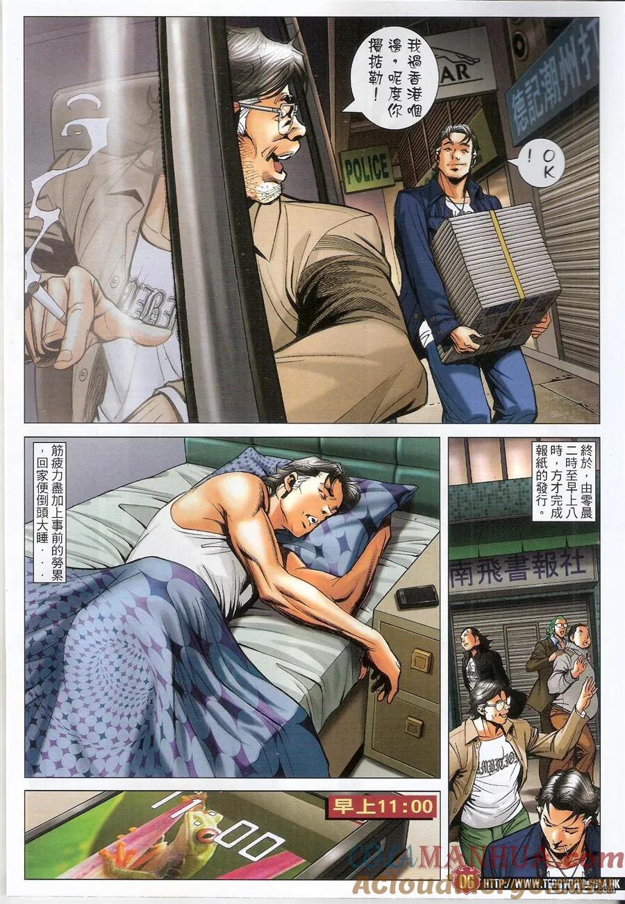 古惑仔 第1575回 「土共」横行 第5页