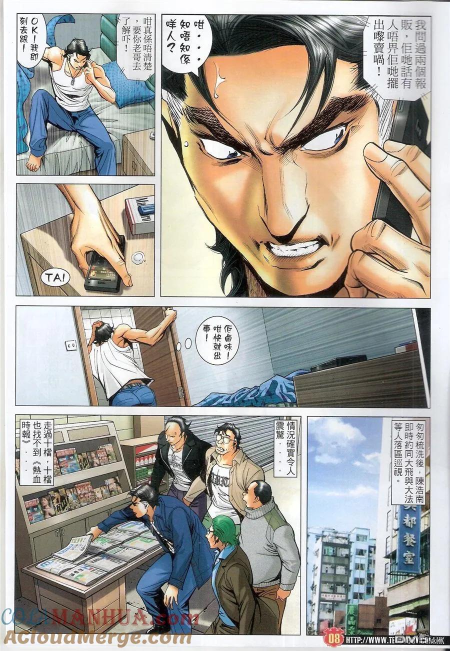 古惑仔 第1575回 「土共」横行 第7页