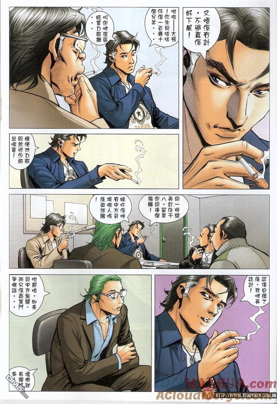 古惑仔 第1575回 「土共」横行 第19页
