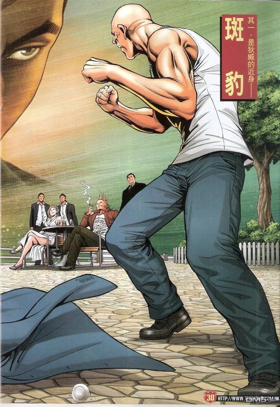 古惑仔 第1575回 「土共」横行 第28页