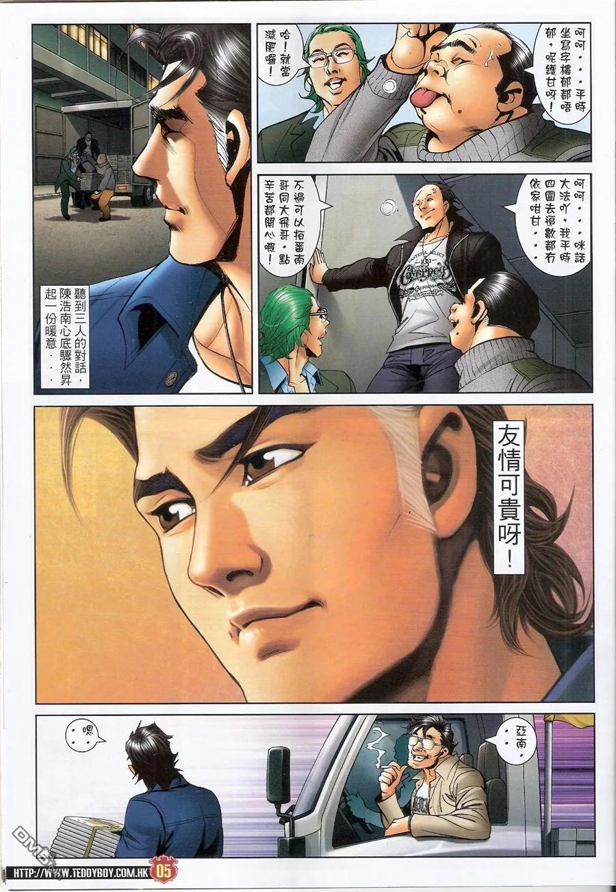 古惑仔 第1575回 「土共」横行 第4页