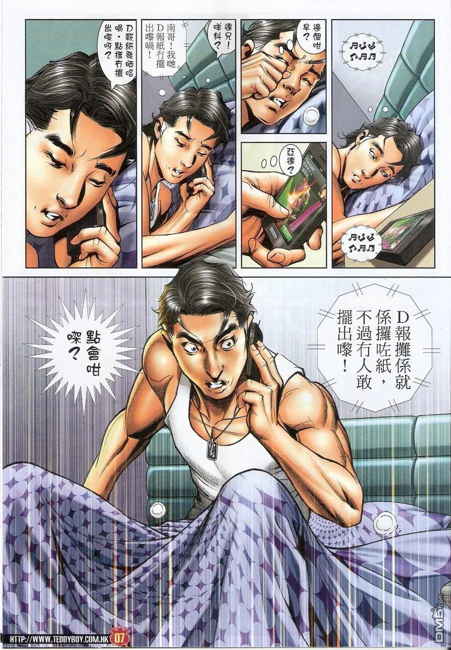 古惑仔 第1575回 「土共」横行 第6页