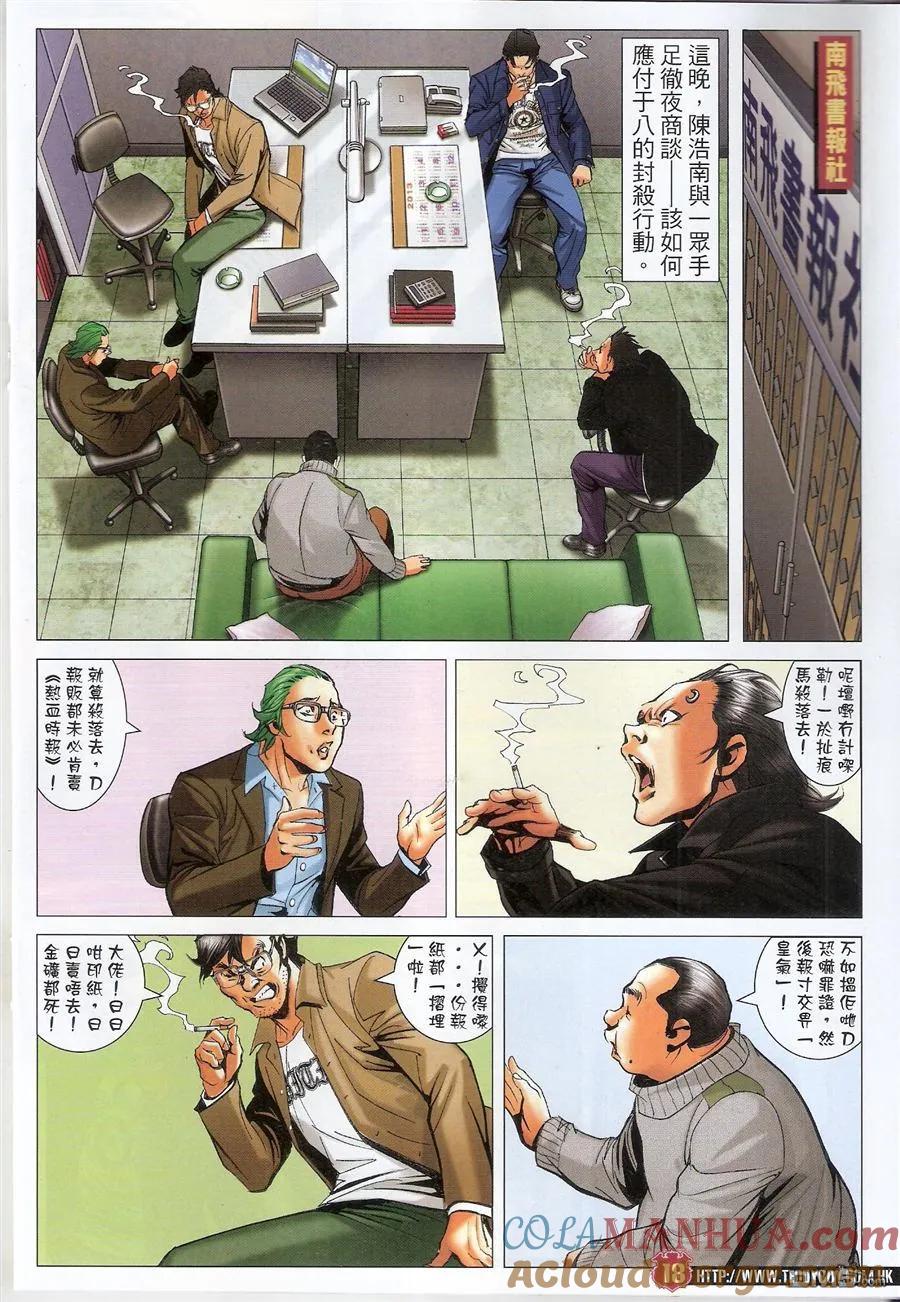 古惑仔 第1575回 「土共」横行 第17页
