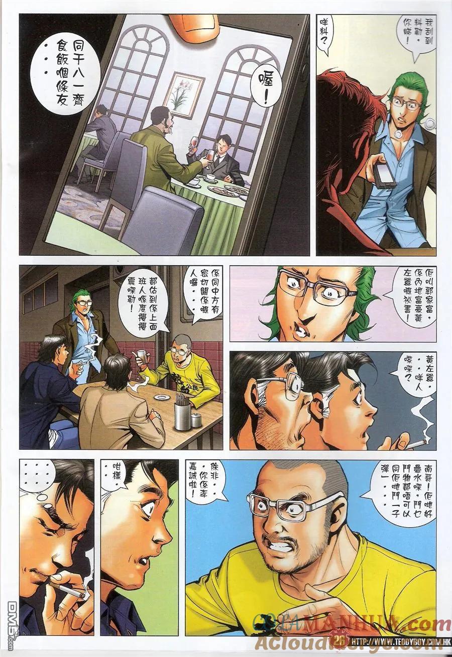 古惑仔 第1575回 「土共」横行 第25页