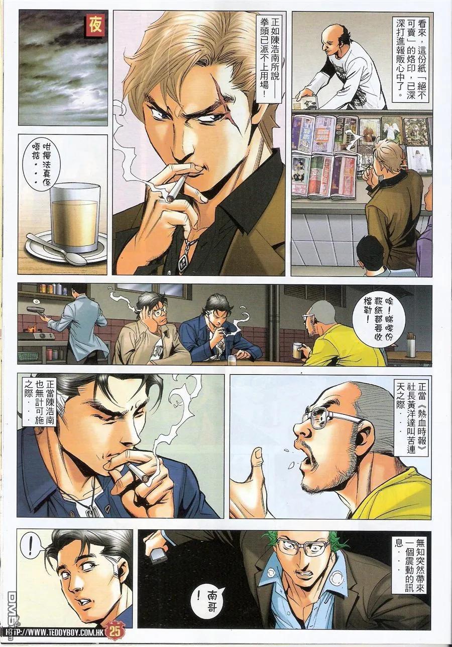 古惑仔 第1575回 「土共」横行 第24页