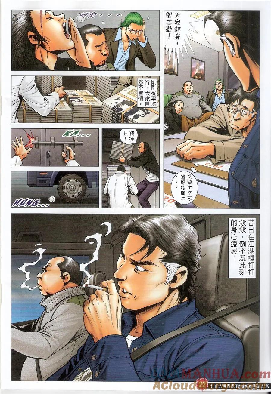 古惑仔 第1575回 「土共」横行 第21页