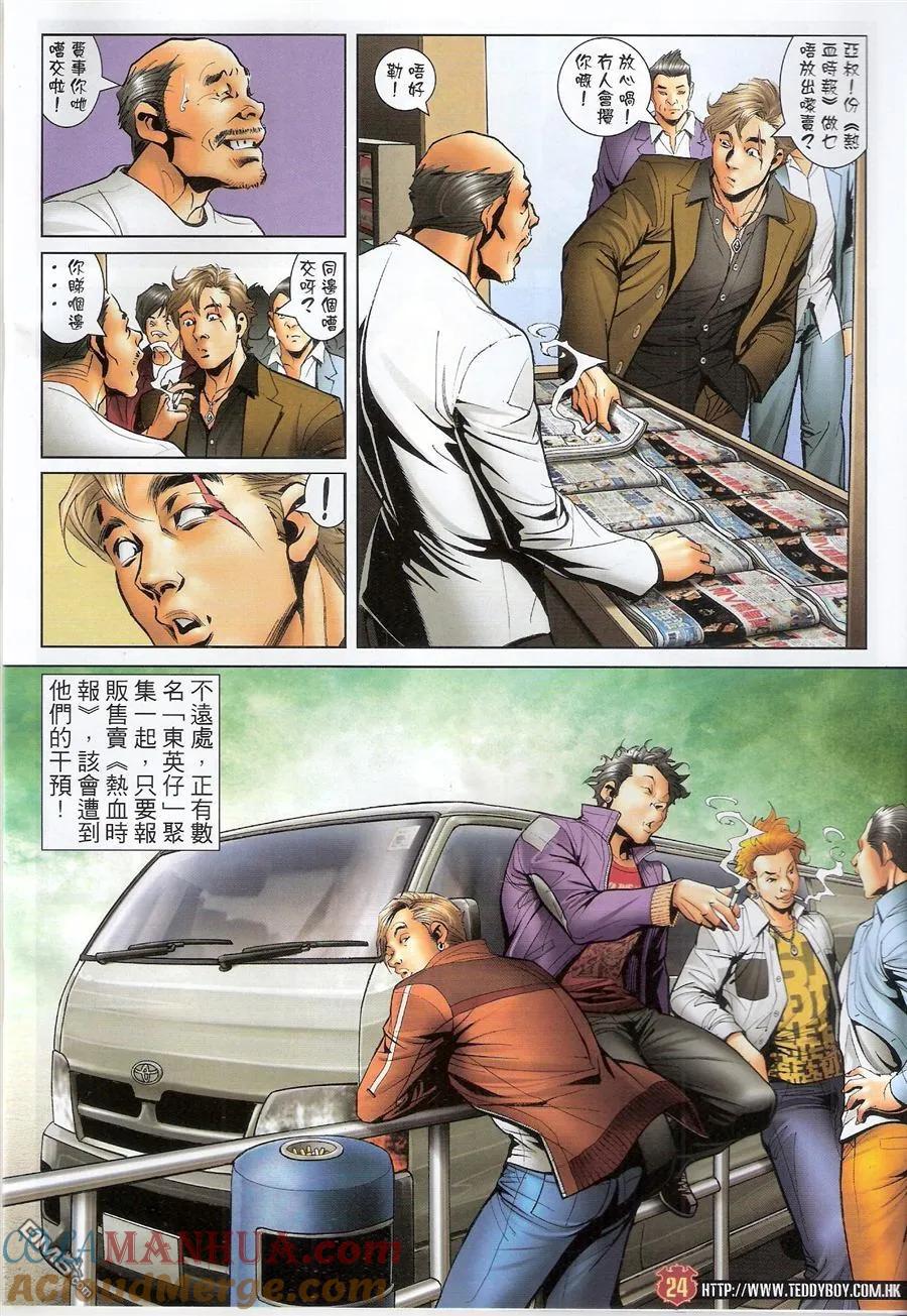 古惑仔 第1575回 「土共」横行 第23页