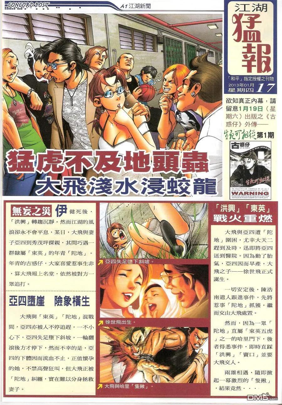 古惑仔 第1575回 「土共」横行 第32页
