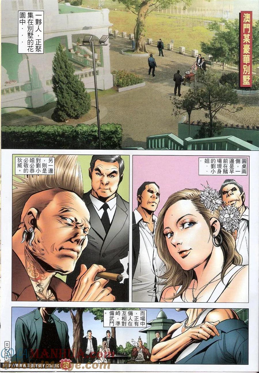 古惑仔 第1575回 「土共」横行 第27页