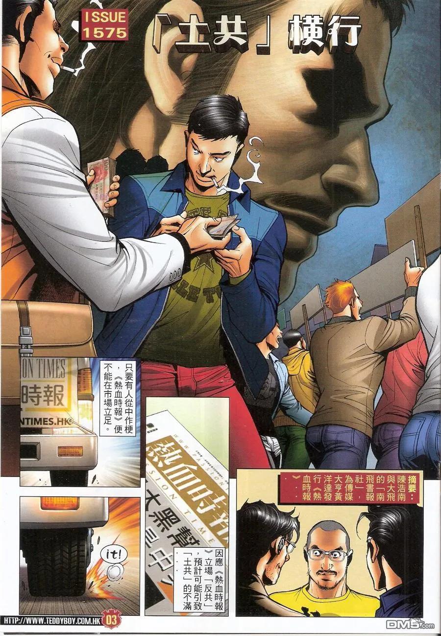 古惑仔 第1575回 「土共」横行 第2页