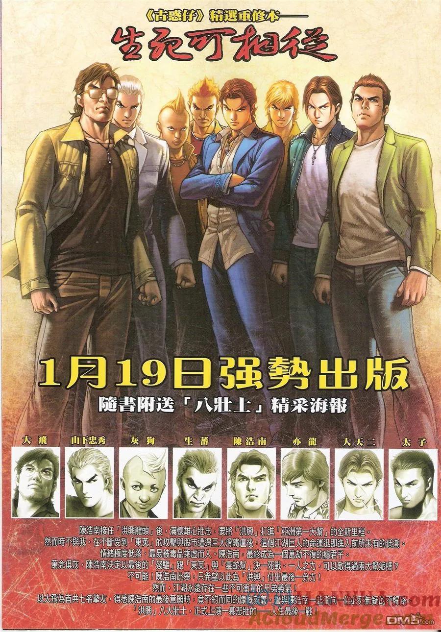 古惑仔 第1575回 「土共」横行 第33页