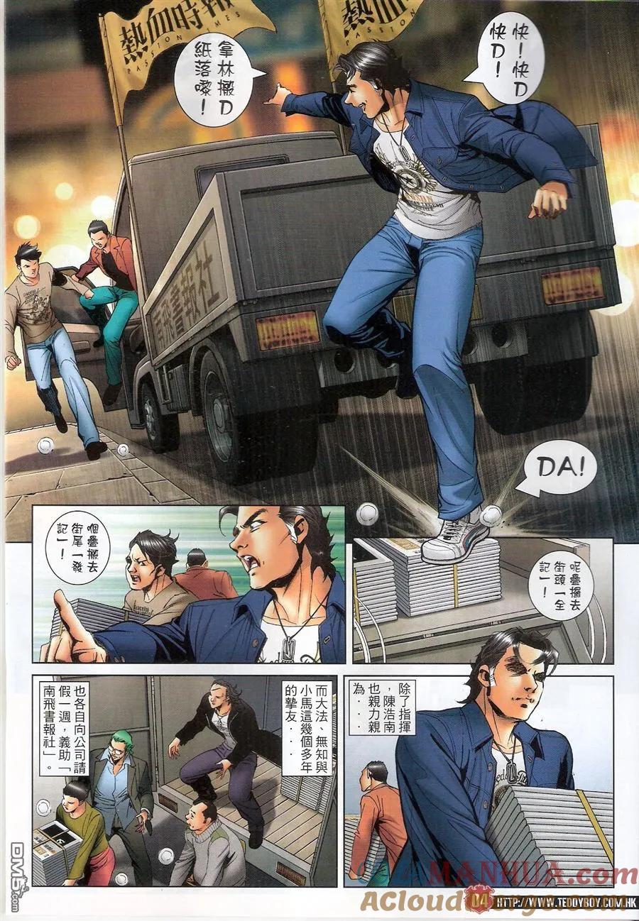 古惑仔 第1575回 「土共」横行 第3页