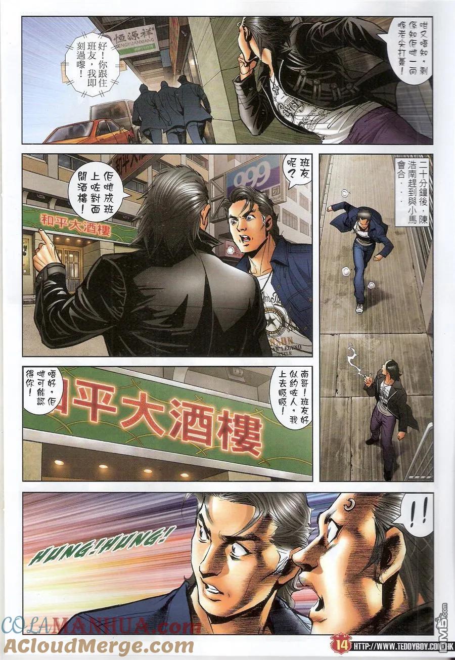 古惑仔 第1575回 「土共」横行 第13页