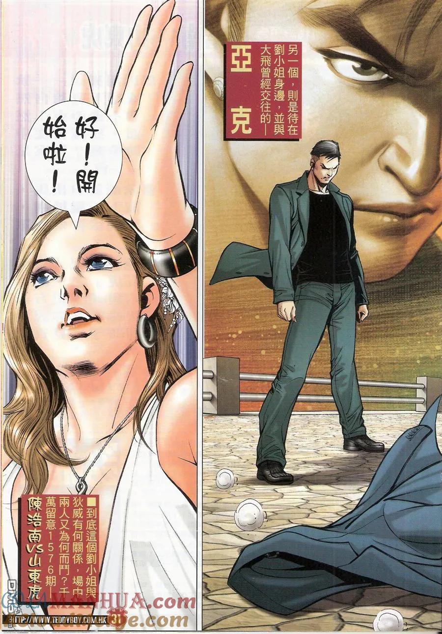 古惑仔 第1575回 「土共」横行 第29页