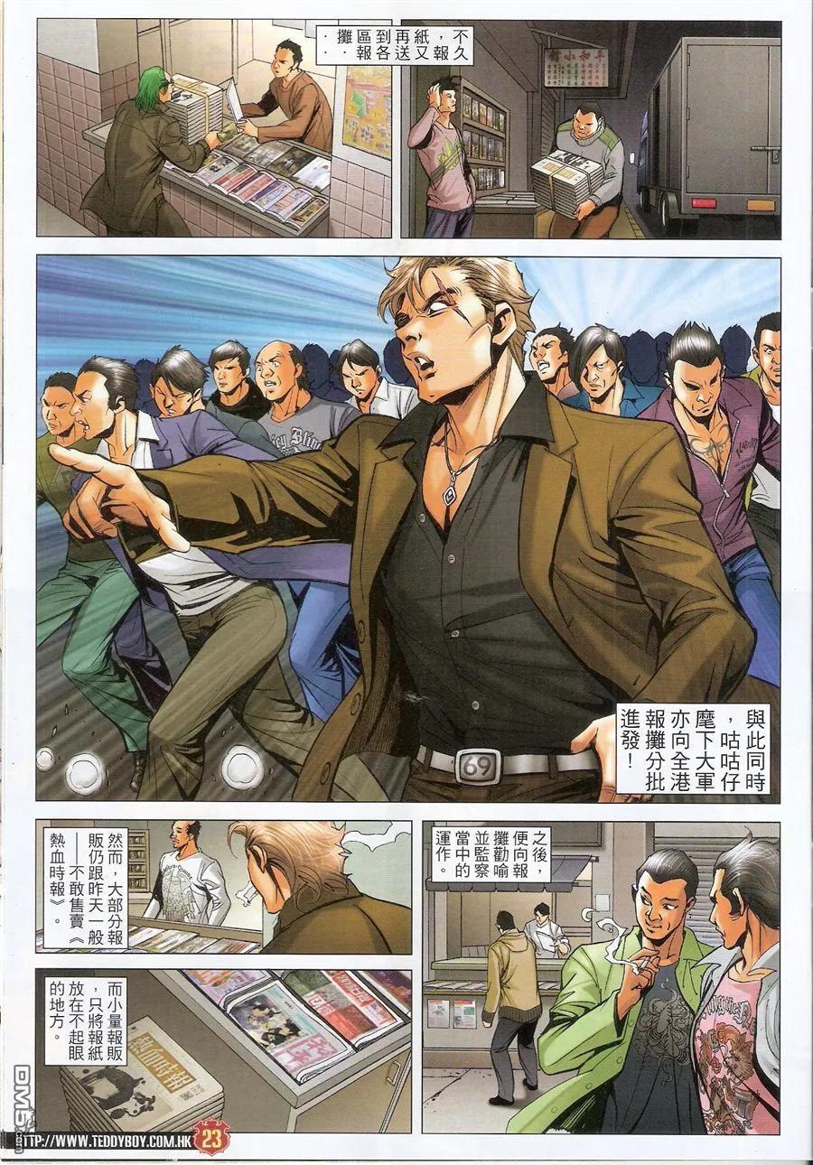 古惑仔 第1575回 「土共」横行 第22页