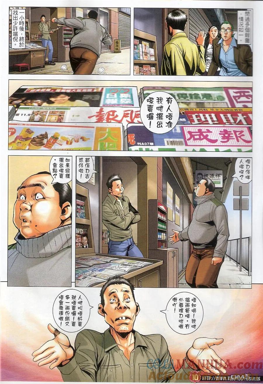 古惑仔 第1575回 「土共」横行 第9页