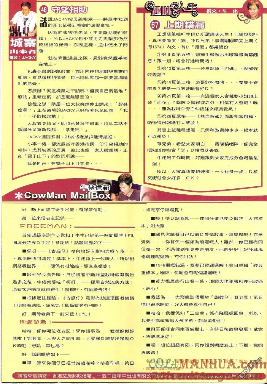 古惑仔 第1575回 「土共」横行 第31页