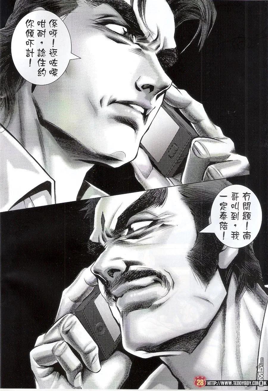 古惑仔 第1575回 「土共」横行 第26页