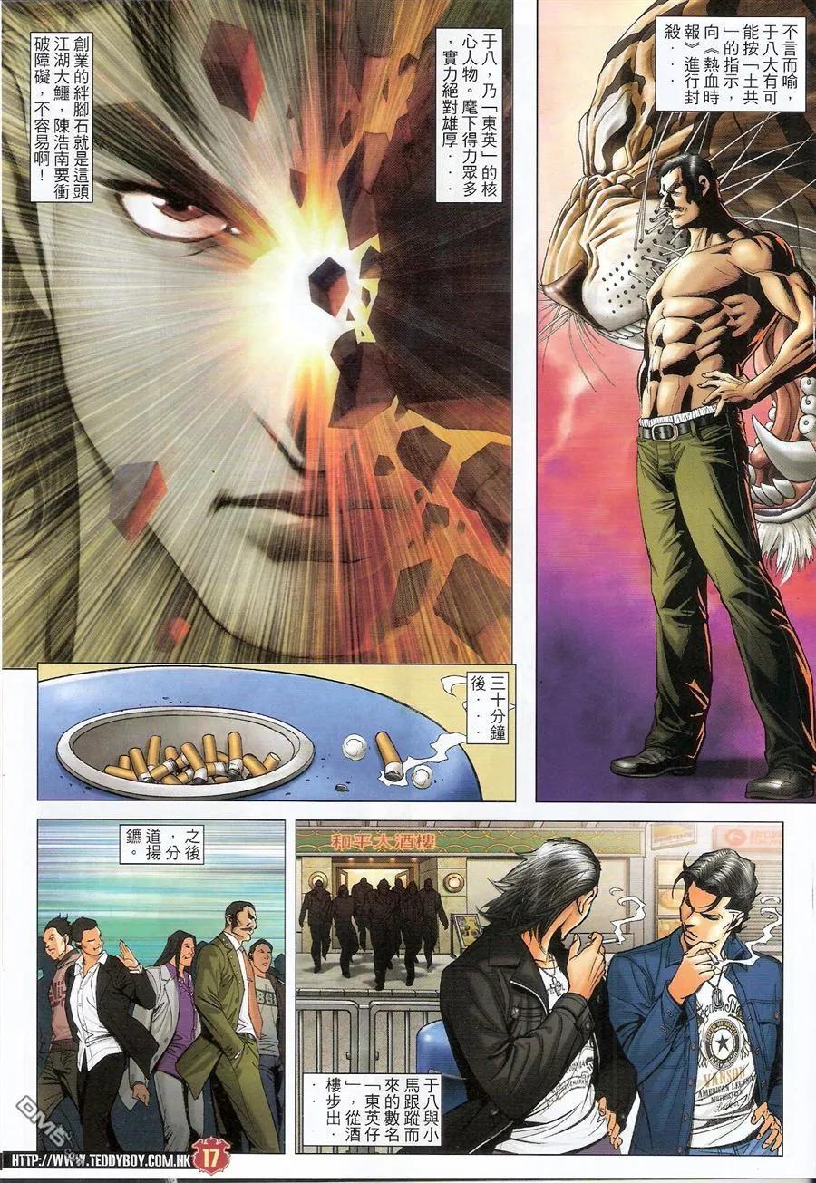 古惑仔 第1575回 「土共」横行 第16页