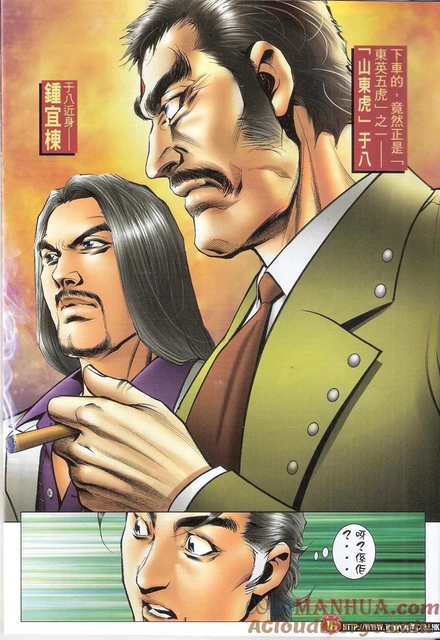 古惑仔 第1575回 「土共」横行 第15页