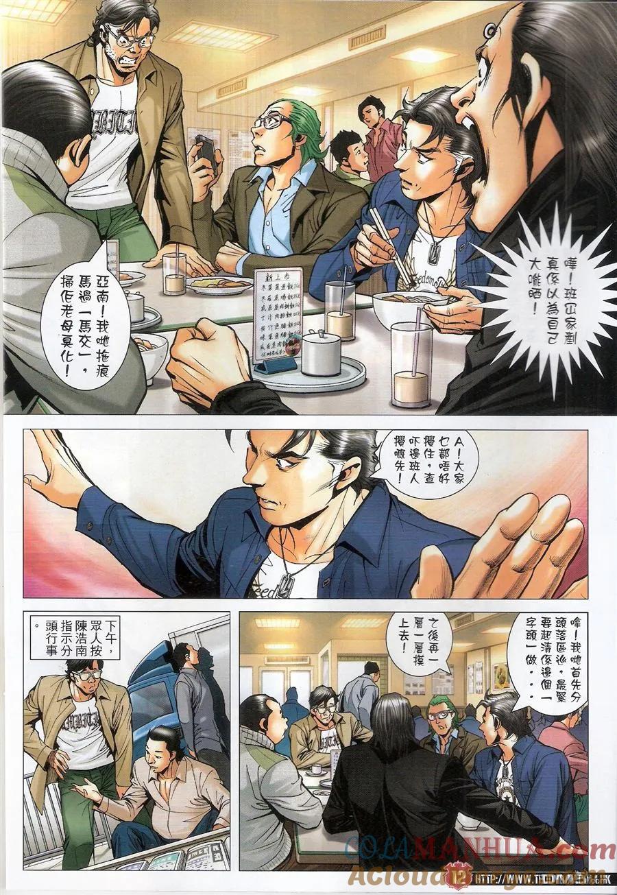 古惑仔 第1575回 「土共」横行 第11页