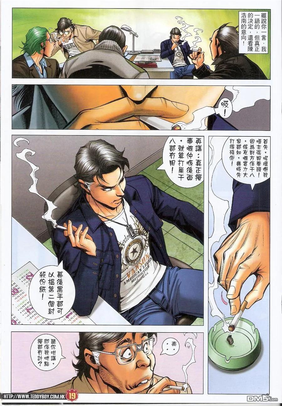 古惑仔 第1575回 「土共」横行 第18页