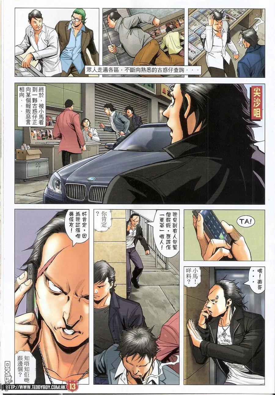 古惑仔 第1575回 「土共」横行 第12页