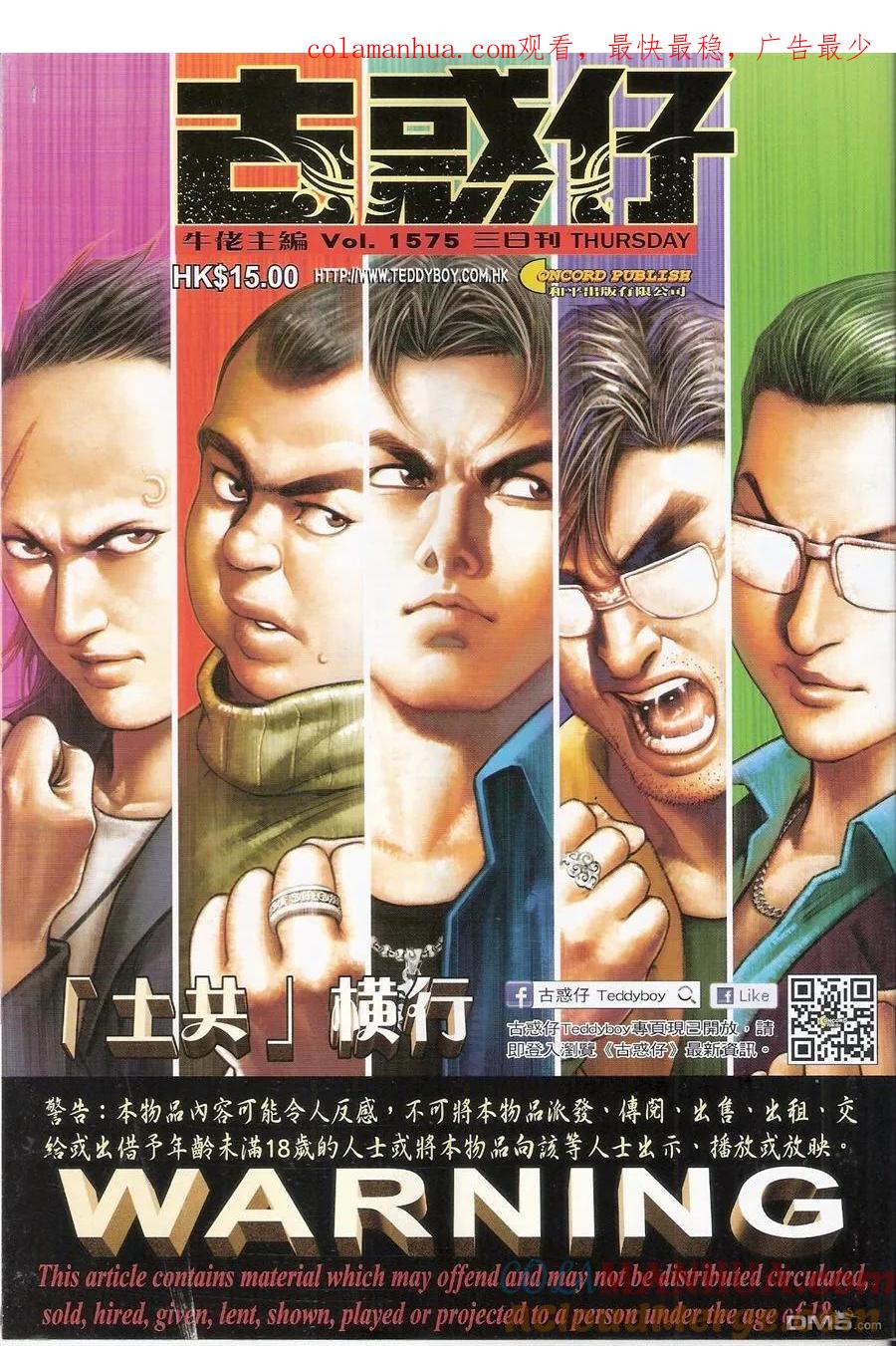 古惑仔 第1575回 「土共」横行 第1页